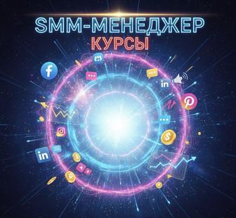 курс SMM-менеджер