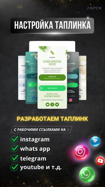 Настройка таплинка, taplink, создание таплинка