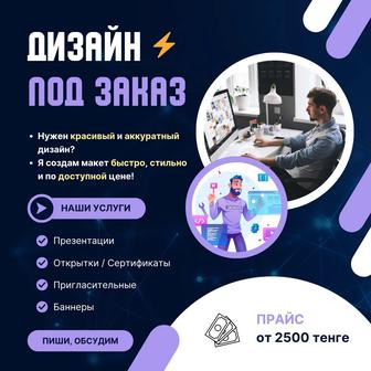 ДИЗАЙНЕР