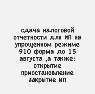 сдаю 910 форму декларации, закрытие ип , приостановление