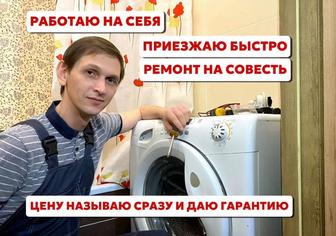 Ремонт стиральных машин