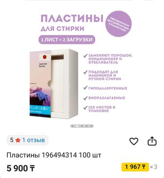 Супер гипоаллергенный порошок японского качества