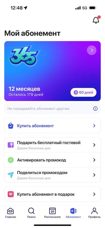 Абонемент 1fit (8 месяцев - 240 дней)