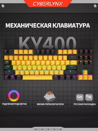 Механическая клавиатура CYBERLYNX KY400 80%