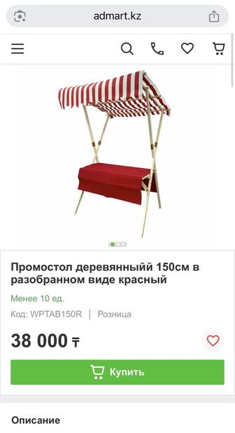 Продам промостол