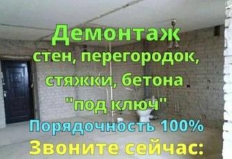 Демонтаж снос ДОМОВ недорого звоните. Цена договорная