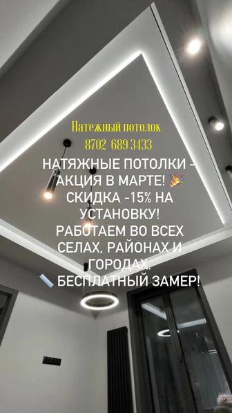 Натяжной потолок