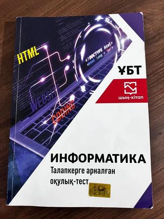 ҰБТ-ҒА ДАЙЫНДЫҚ КІТАБЫ