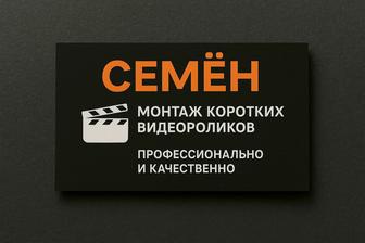 Видео монтаж