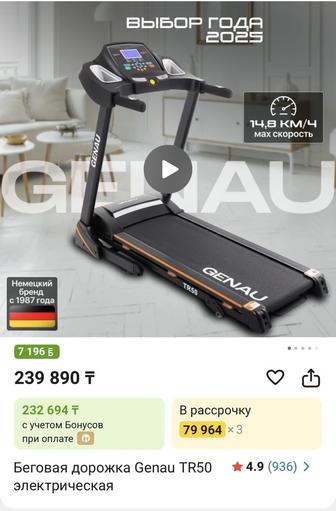 Продам беговую дорожку генау.В отличном состоянии