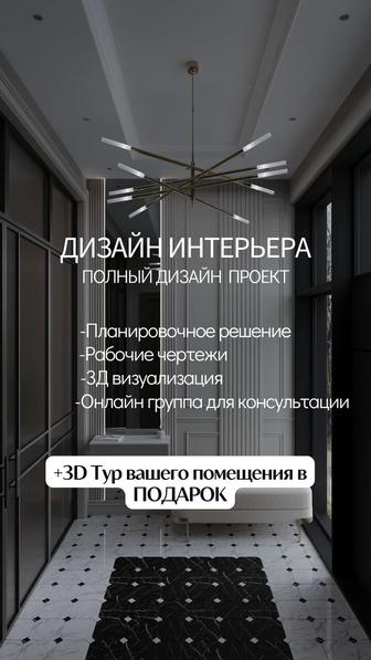 Дизайн интерьера