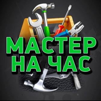 Мастер по дому