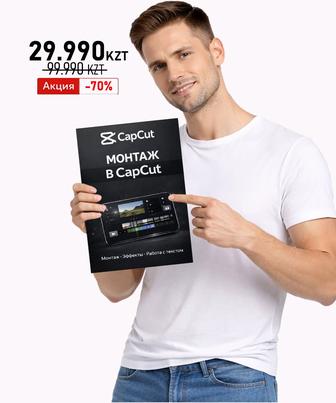 Обучение CapCut - хватит выкладывать сырой контент