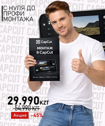 Обучение CapCut - хватит выкладывать сырой контент