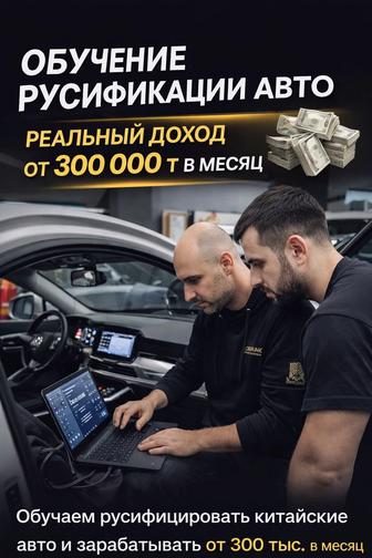 Обучение русификации авто