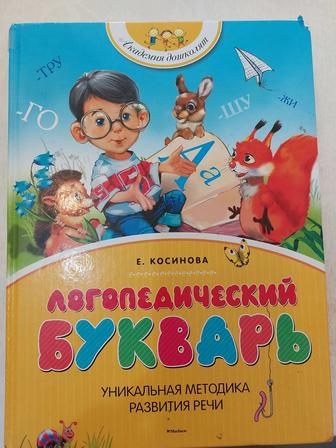 Букварь логопедический
