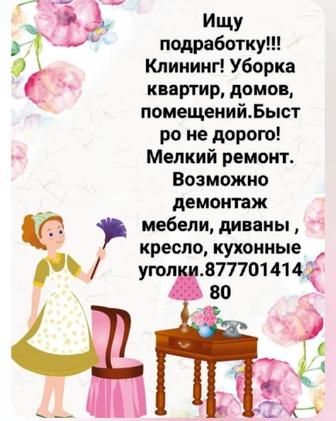 Уборка клининг