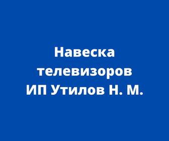 Навеска телевизоров