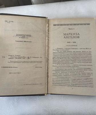 Книга Маркиза Ангелов Голон А. Голон С.