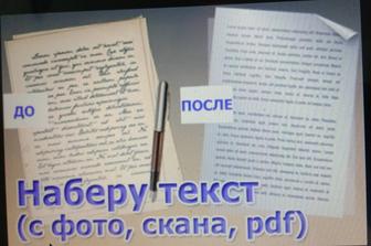 Набор текстов