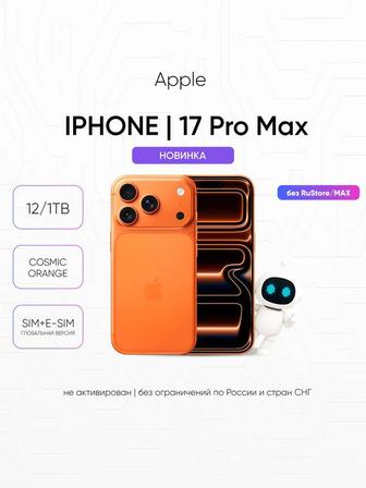 iPhone 17 1 TB