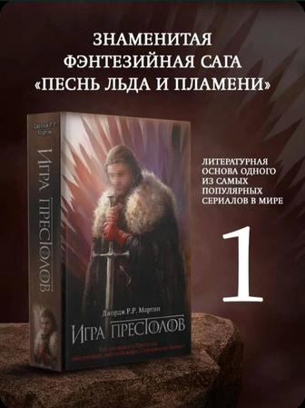 Все 3 части книги Игра престолов