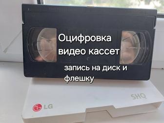 Оцифровка видео