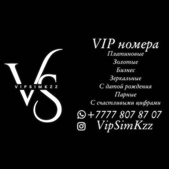 Вип номера , VIP nomera Алматы