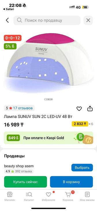 Продам лампу Sunuv