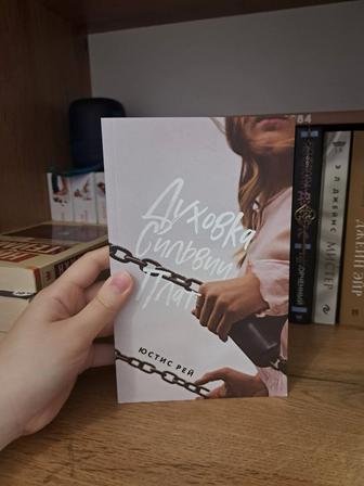 Книги Духовка Сильвии Плат,Мистер