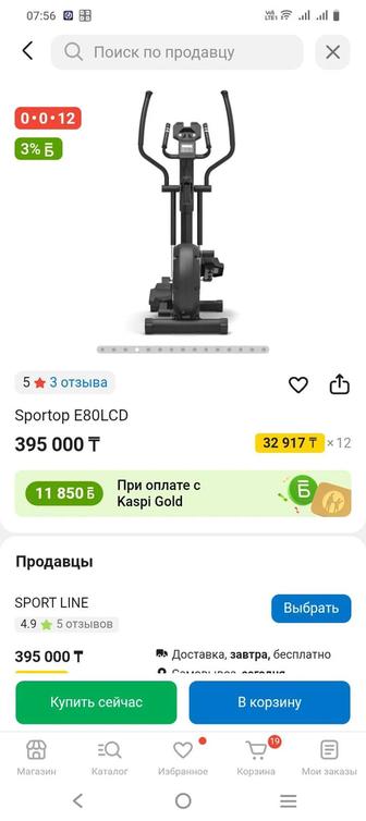Эллиптический тренажер