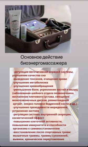 Продам Биоэнергомассажер