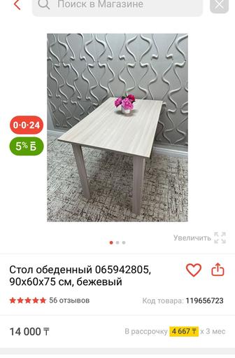 Продам стол