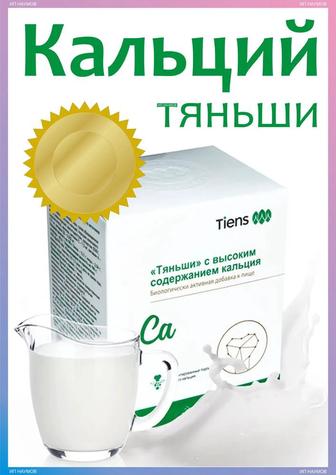 Тяньши, с высоким содержанием кальция