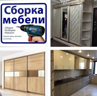 Сборщик Корпусной мебели. Сборка Разборка, Ремонт мебели. Ищу работу.