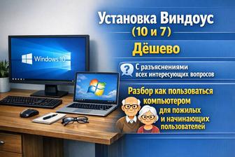 Компьютерная помощь и установка Windows