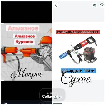 Алмазное бурение