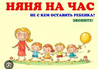 Услуги няни