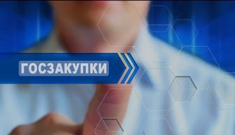 Услуги специалиста по гос.закупкам