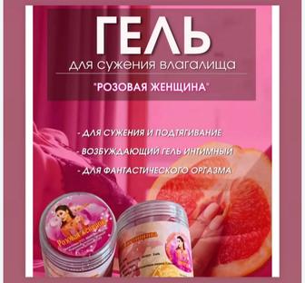 Розовая женщина