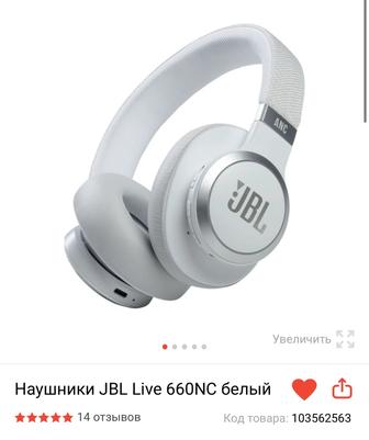 JBL Live 660 NC белый ОРИГИНАЛ