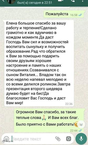 Слайд шоу, видеоприглашение, еске алу