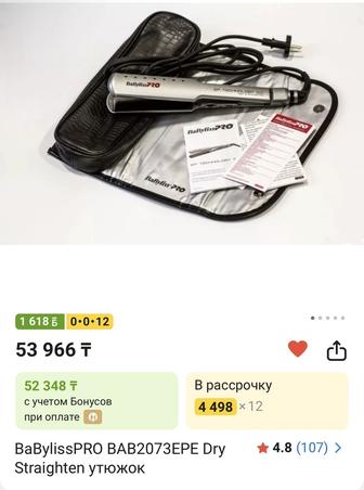 Утюжок новый