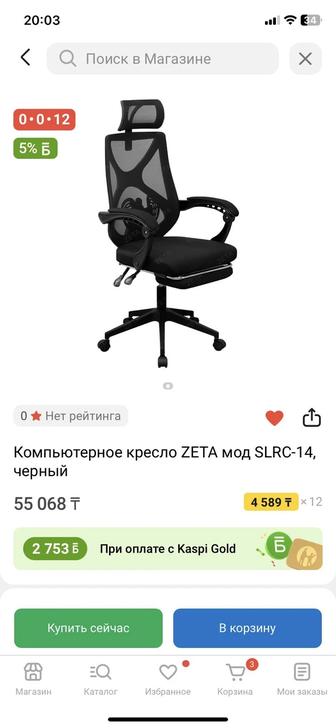 Продаю игровой / ортопедический компьютерный стул