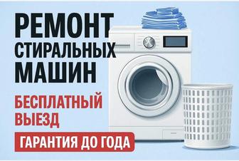 Ремонт бытовой техники