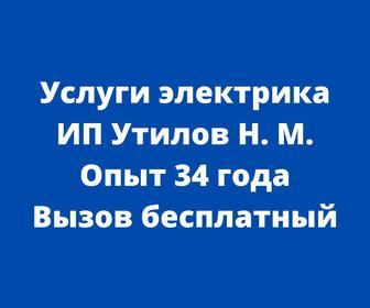 Услуги электрика