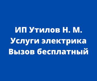 Услуги электрика