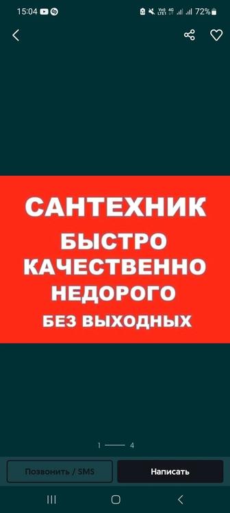 Проводим ремонт сантехнических узлов , замена смесителей, унитазов ,