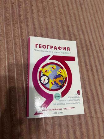 Продаю текстовик География с ответами для ЕНТ на русском языке