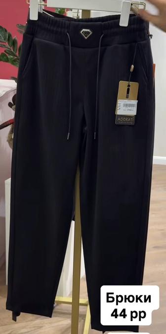 Новые женские брюки, Турция